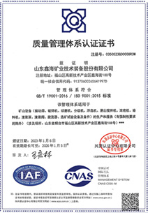 ISO 9001 ：2015 国际质量管理体系认证